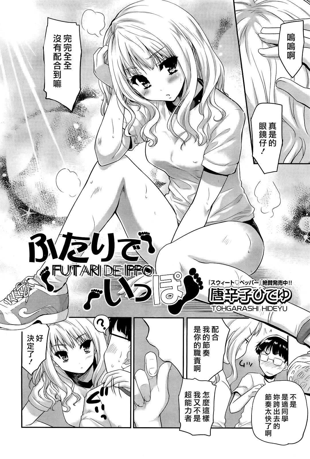 Futari de Ippo page 3 full