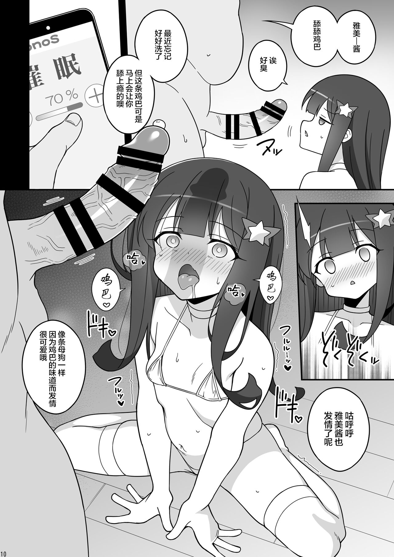 Masami-chan wa Saimin Appli ni Kakaranai page 10 full