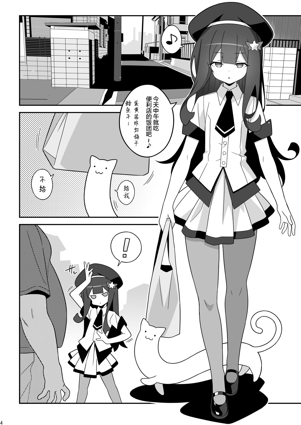 Masami-chan wa Saimin Appli ni Kakaranai page 4 full