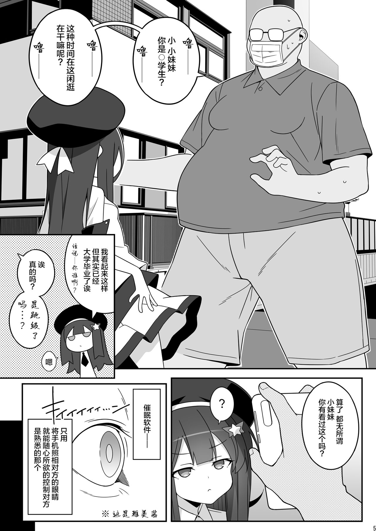 Masami-chan wa Saimin Appli ni Kakaranai page 5 full