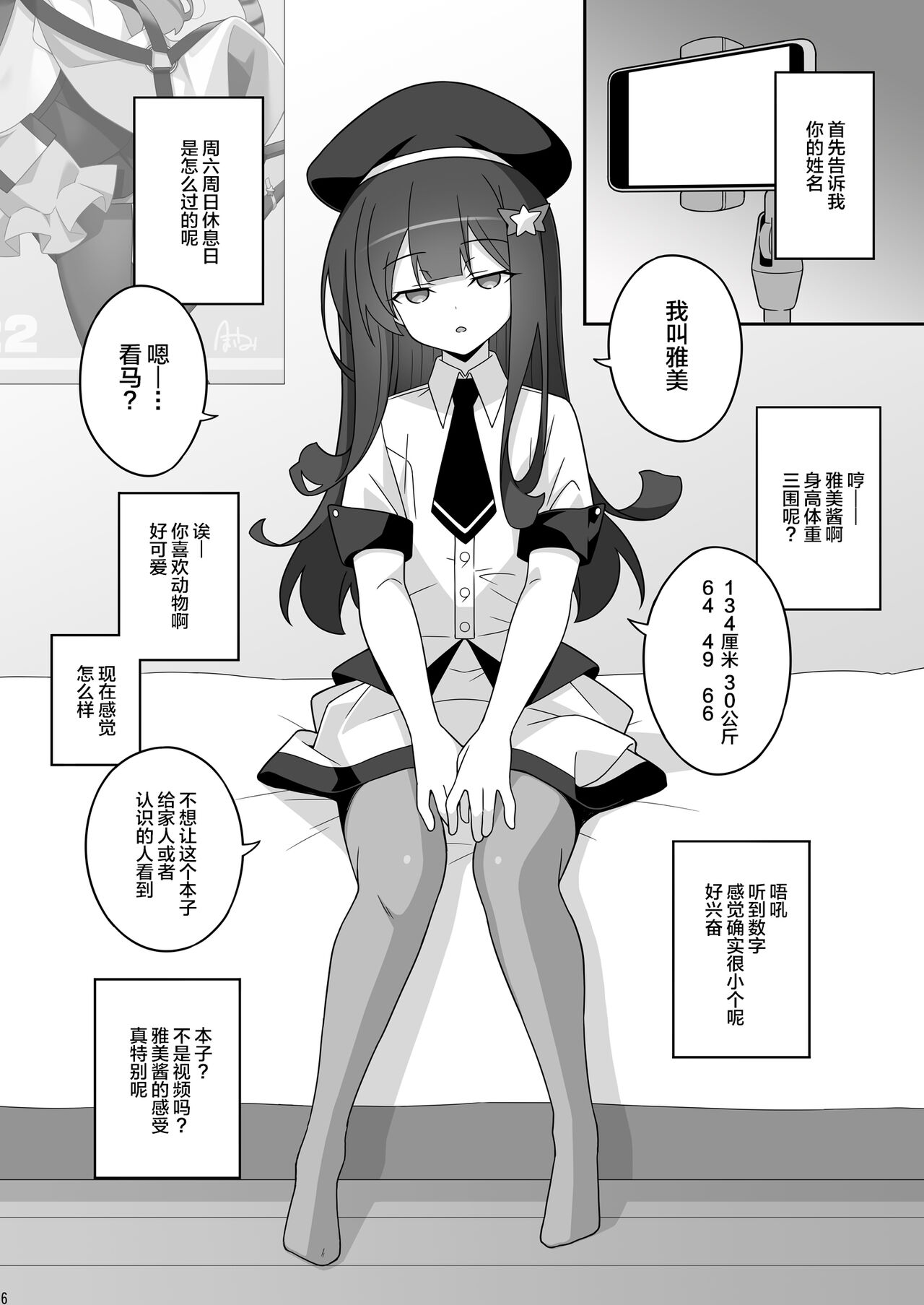 Masami-chan wa Saimin Appli ni Kakaranai page 6 full