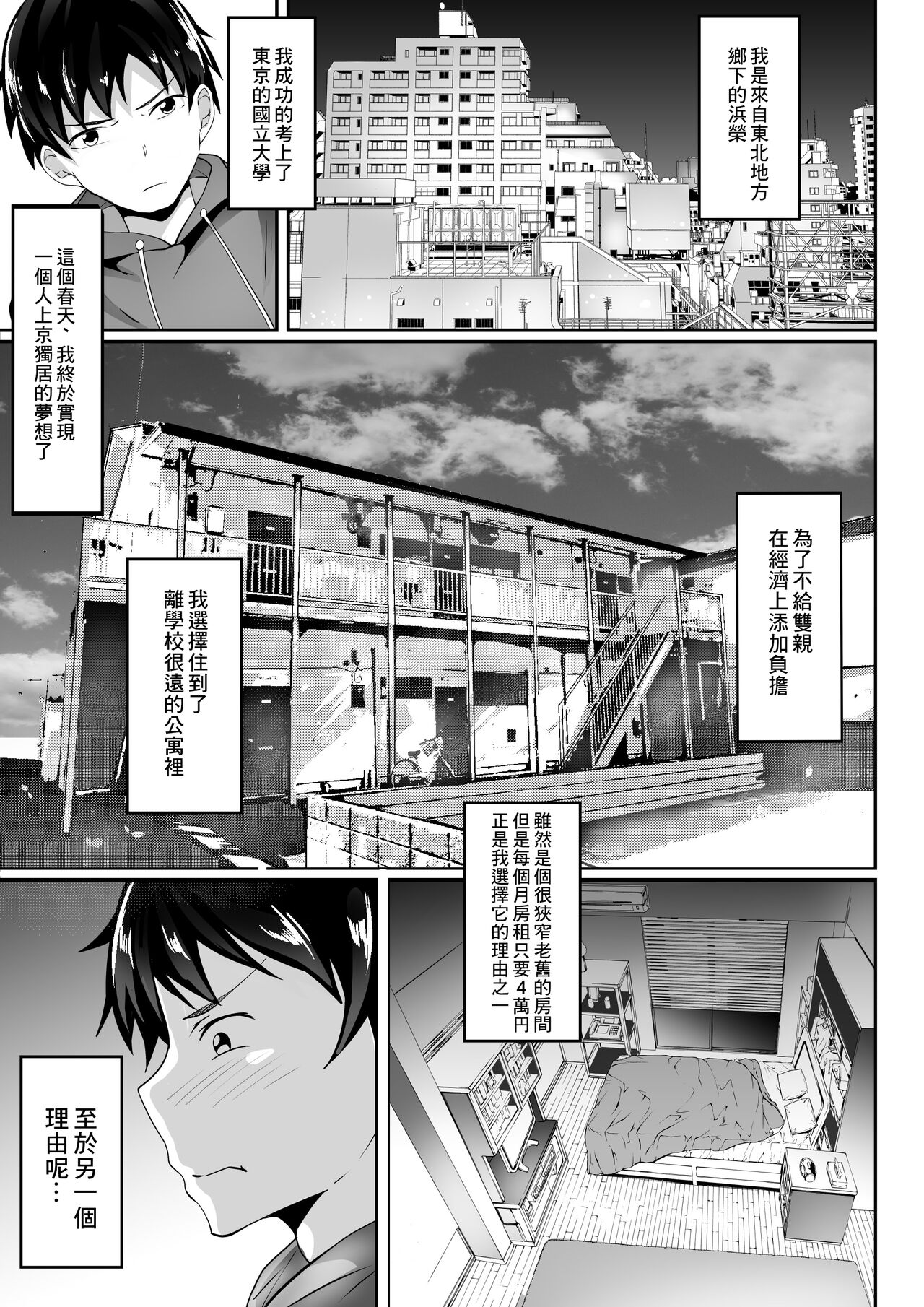 Ore no Joukyou Seiseikatsu 1 Tonari no Hitozuma Hen page 4 full
