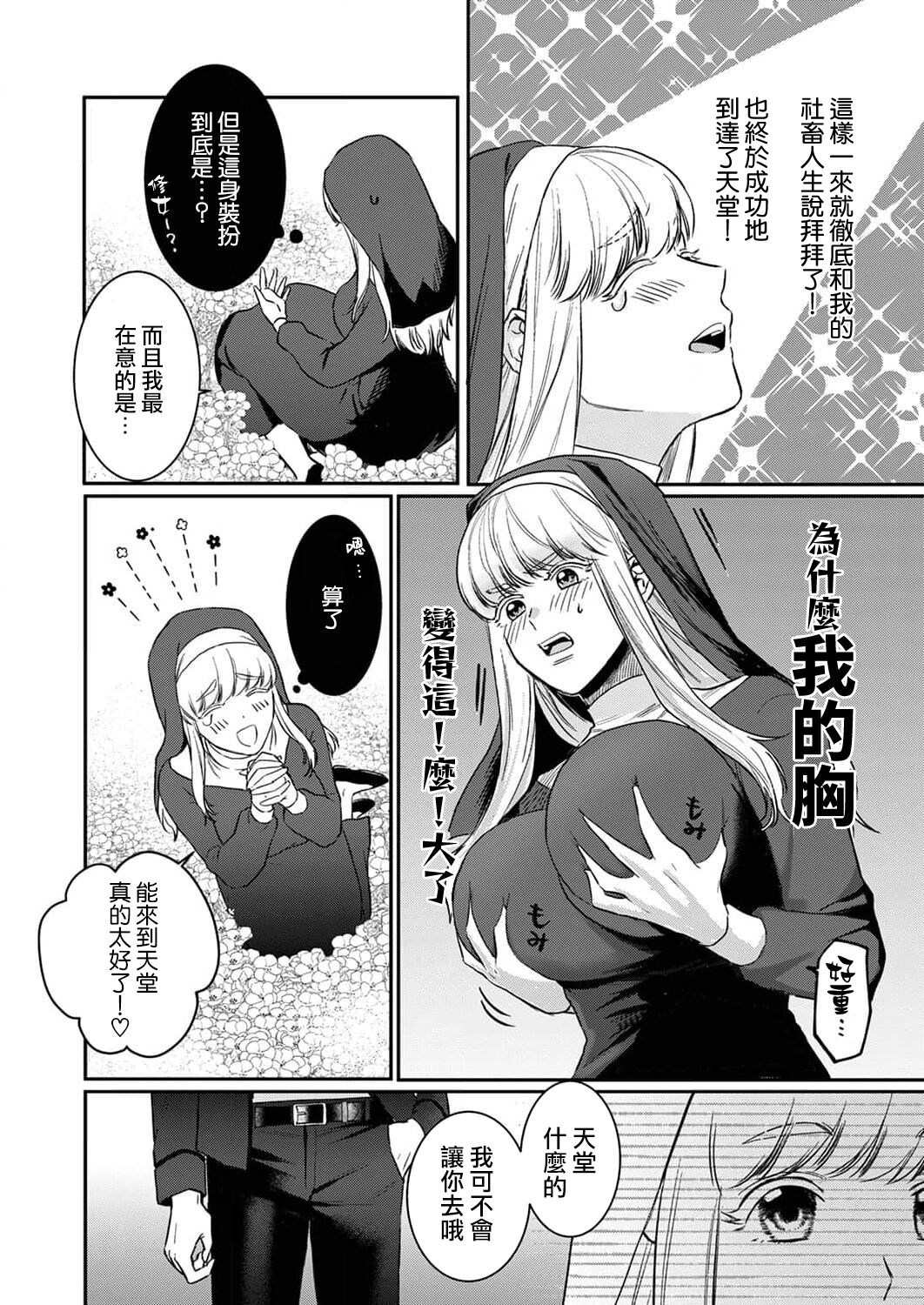 Tenseisaki de wa Mob Akuma to Sex shinai to Ikinokoremasen! | 重生之不和恶魔做就无法生存! 1-8 page 6 full