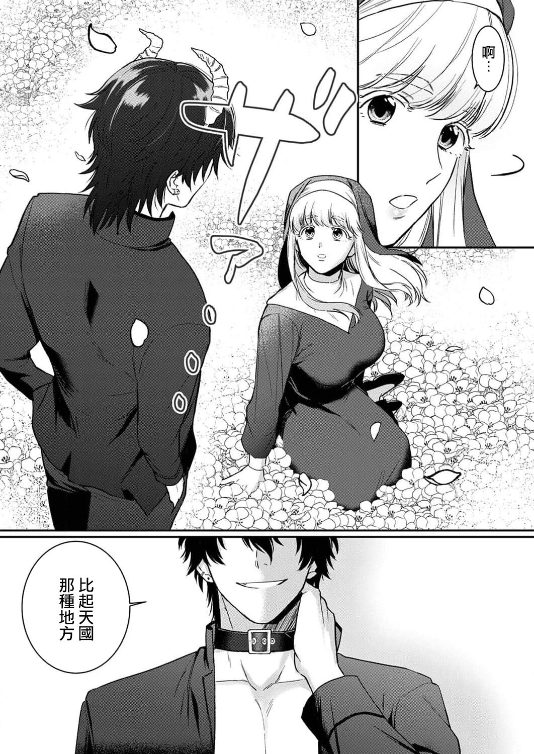 Tenseisaki de wa Mob Akuma to Sex shinai to Ikinokoremasen! | 重生之不和恶魔做就无法生存! 1-8 page 7 full