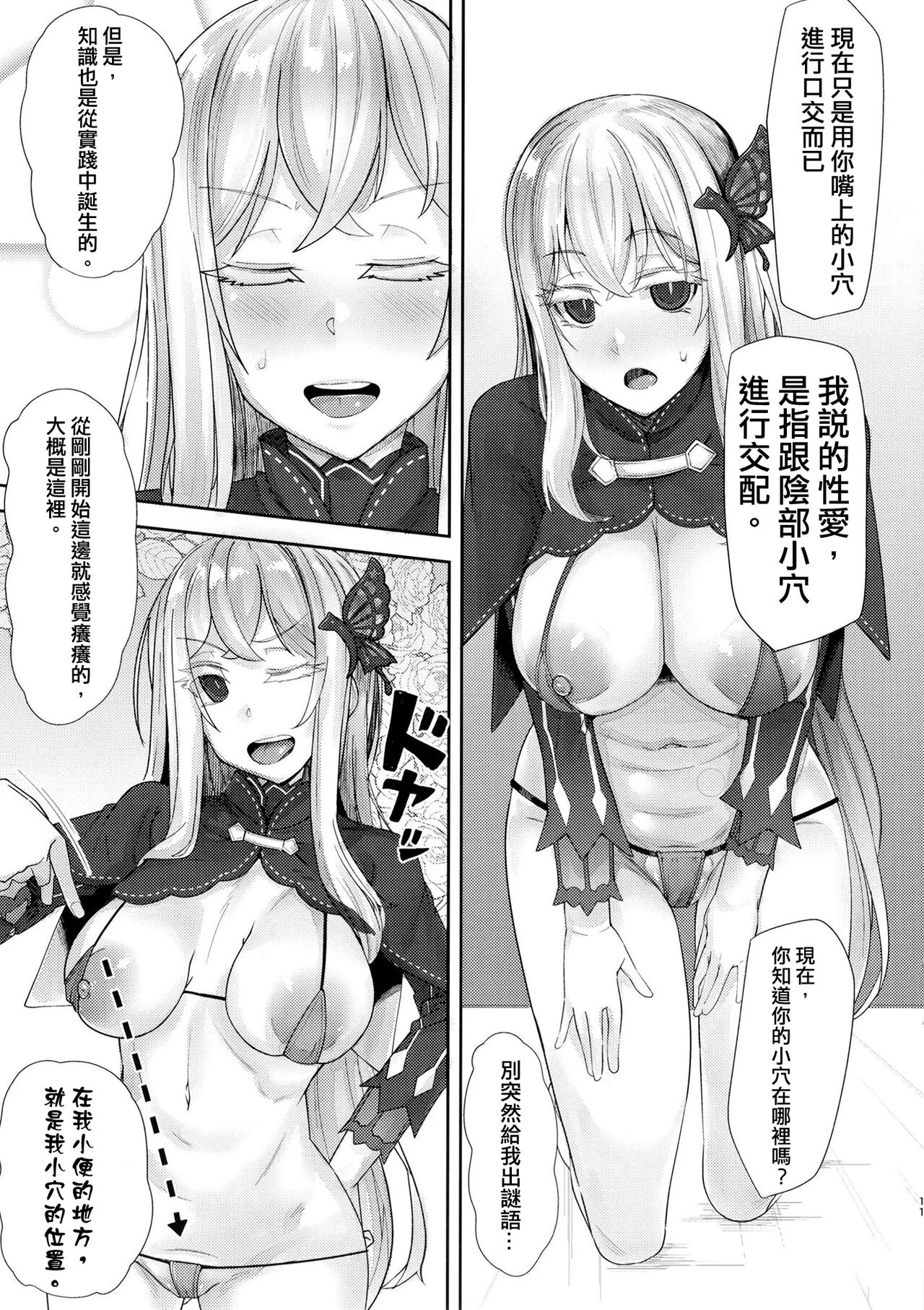 Sukebe na Koto Nannimo Shiranai Echidna-chan Onaho page 10 full