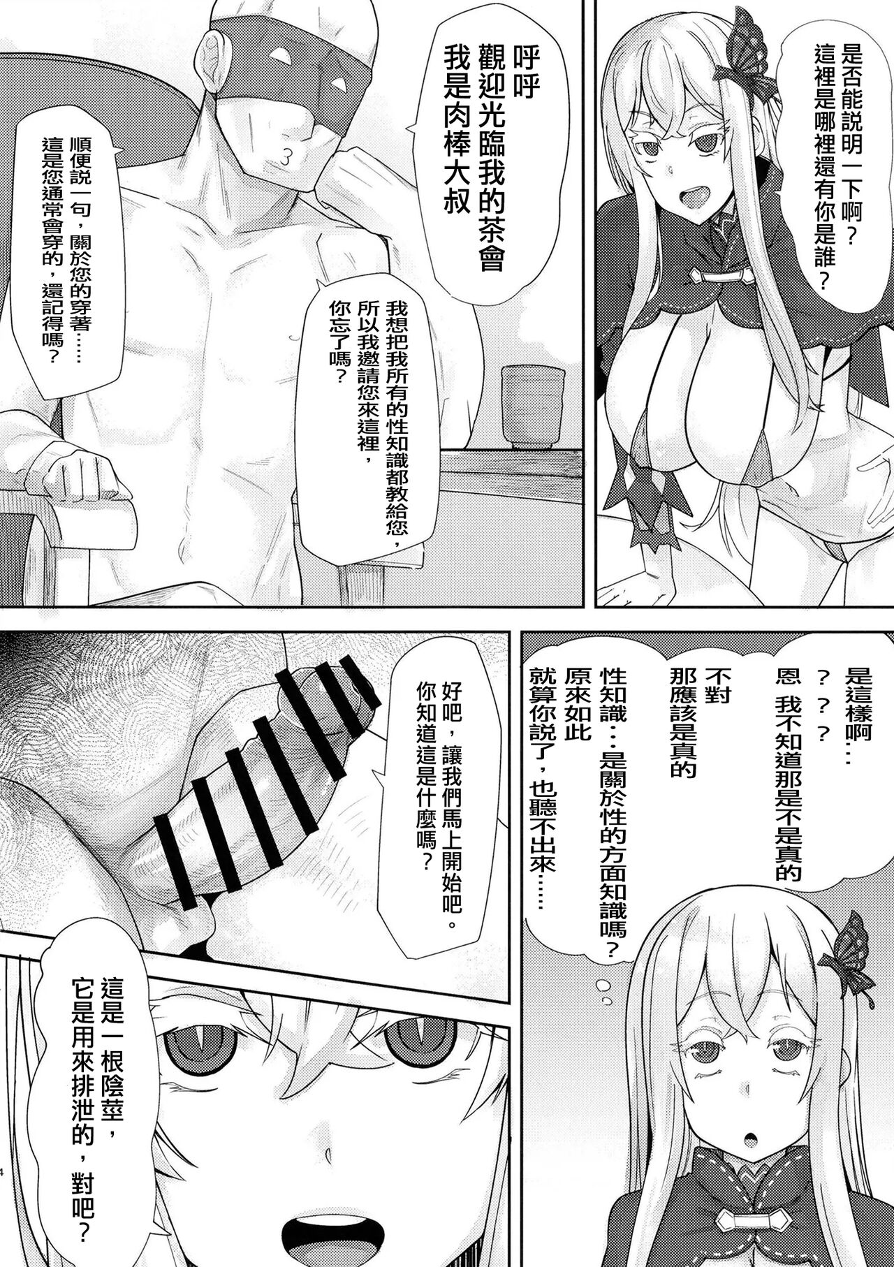 Sukebe na Koto Nannimo Shiranai Echidna-chan Onaho page 3 full