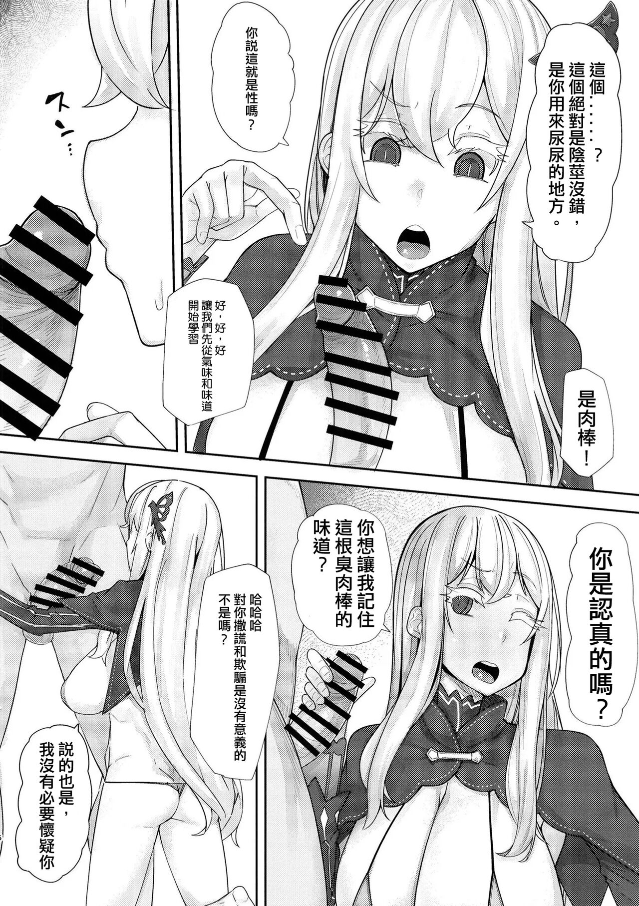 Sukebe na Koto Nannimo Shiranai Echidna-chan Onaho page 5 full