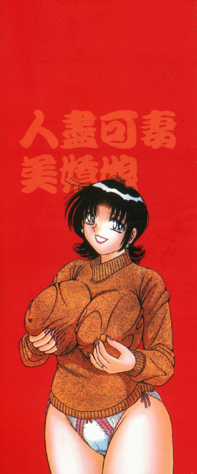 Beautiful Wife | 人盡可妻美嬌娘 page 2 full