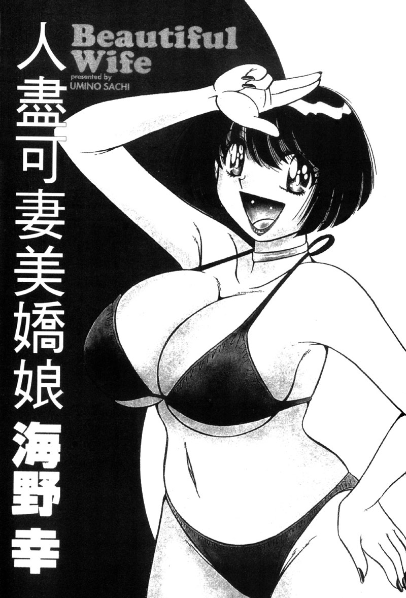 Beautiful Wife | 人盡可妻美嬌娘 page 3 full