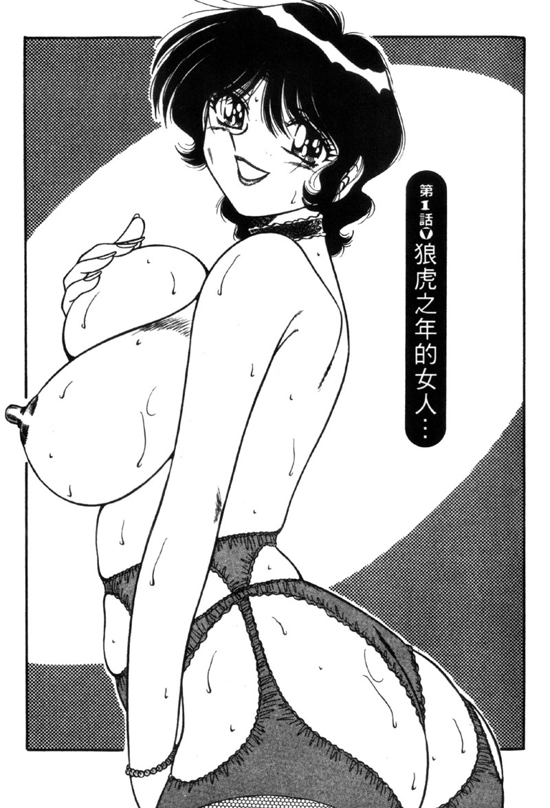 Beautiful Wife | 人盡可妻美嬌娘 page 5 full