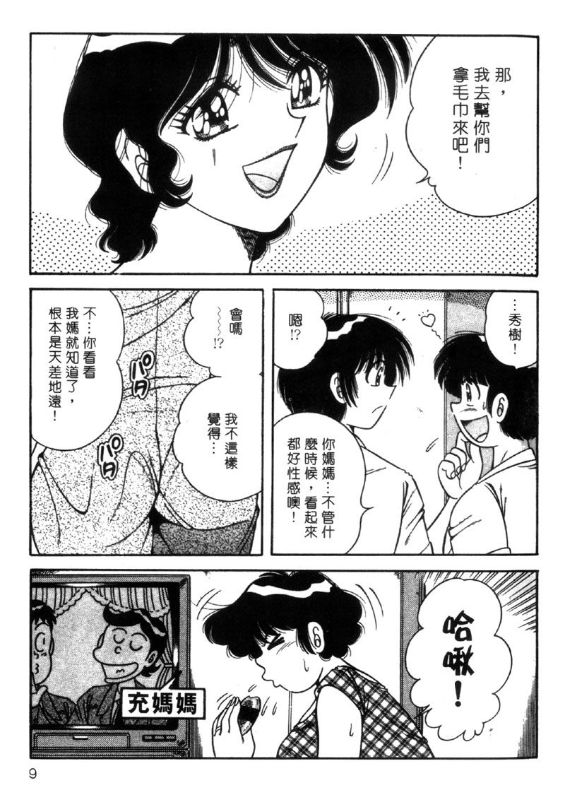 Beautiful Wife | 人盡可妻美嬌娘 page 7 full