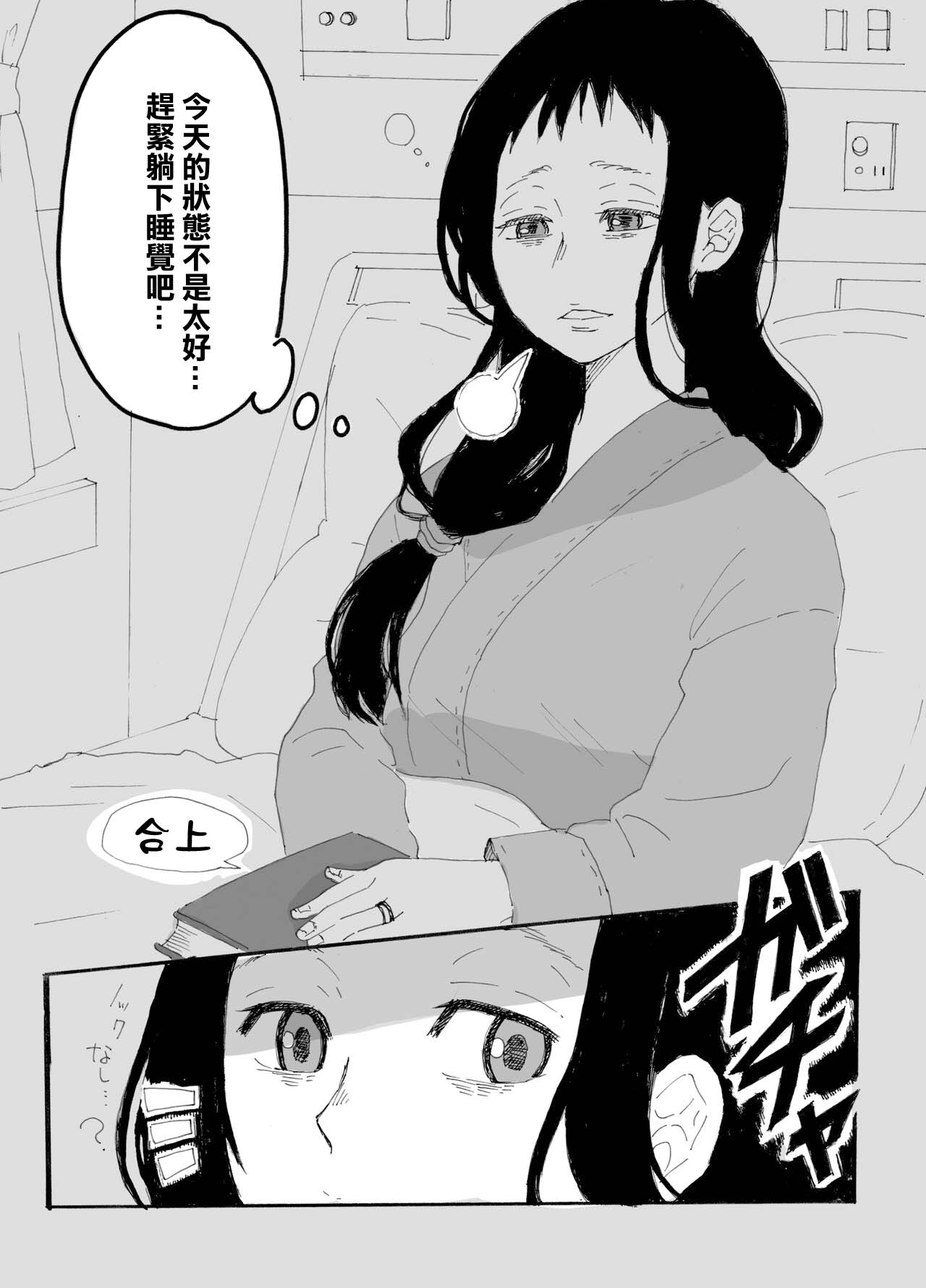 Nyuuin-chuu no Hitozuma ga Yodoushi Okasareru Ohanashi page 2 full