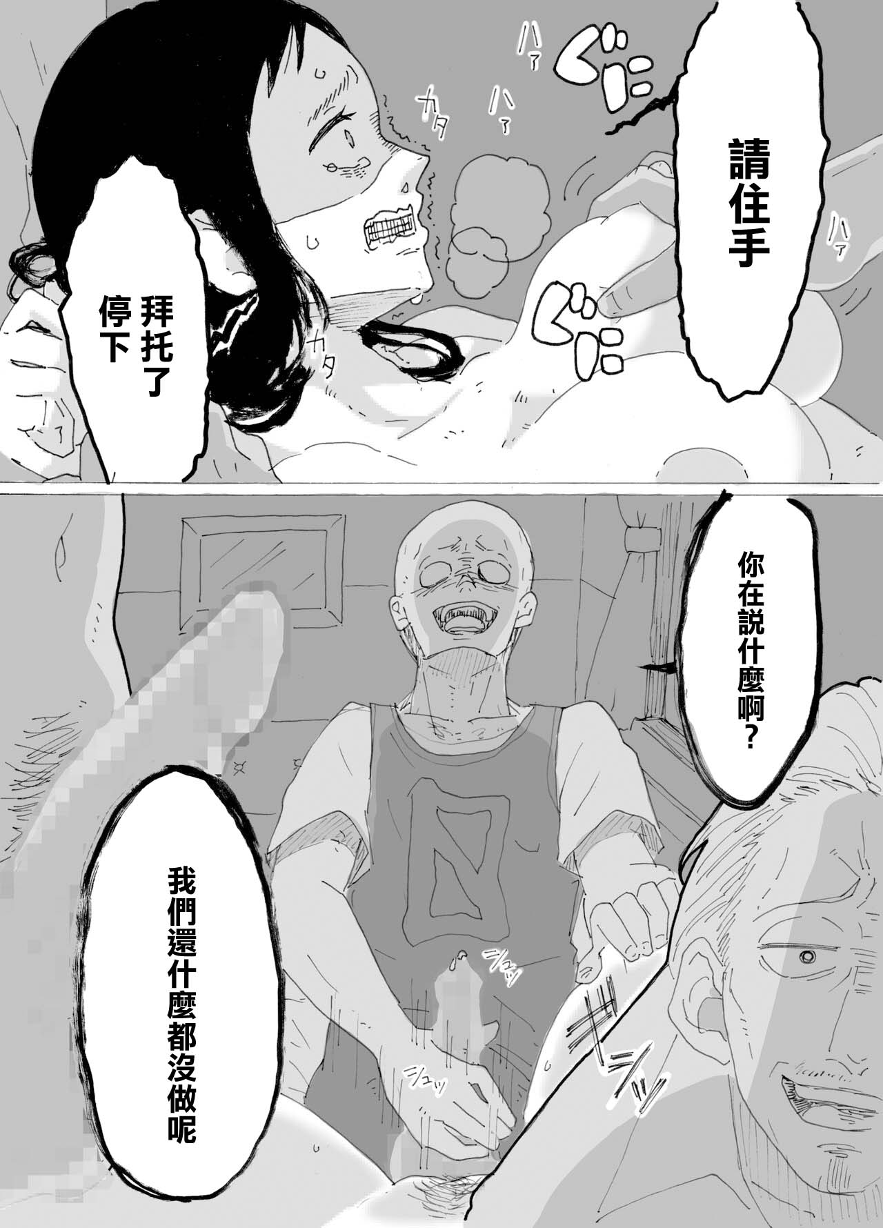 Nyuuin-chuu no Hitozuma ga Yodoushi Okasareru Ohanashi page 6 full