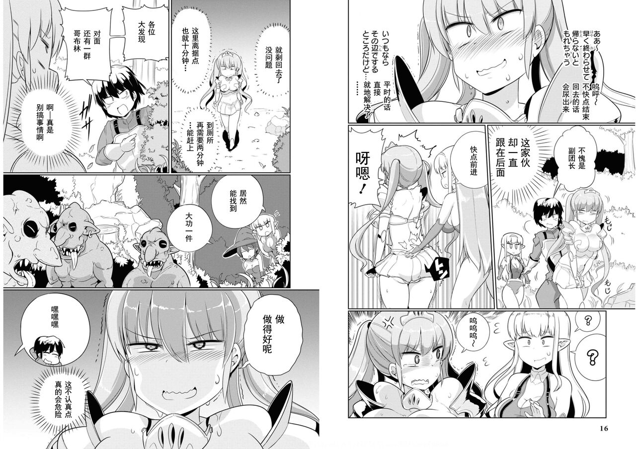 Ochikobore Kishi-dan wa Sukebe Skill de Nariagarimasu 2| 全是废柴的骑士团用色色的技能走上巅峰  2 page 10 full