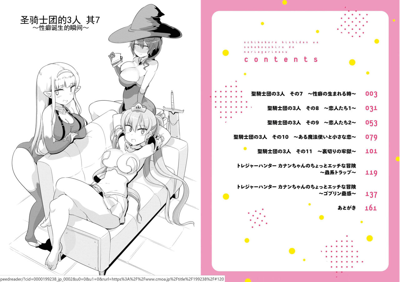 Ochikobore Kishi-dan wa Sukebe Skill de Nariagarimasu 2| 全是废柴的骑士团用色色的技能走上巅峰  2 page 3 full