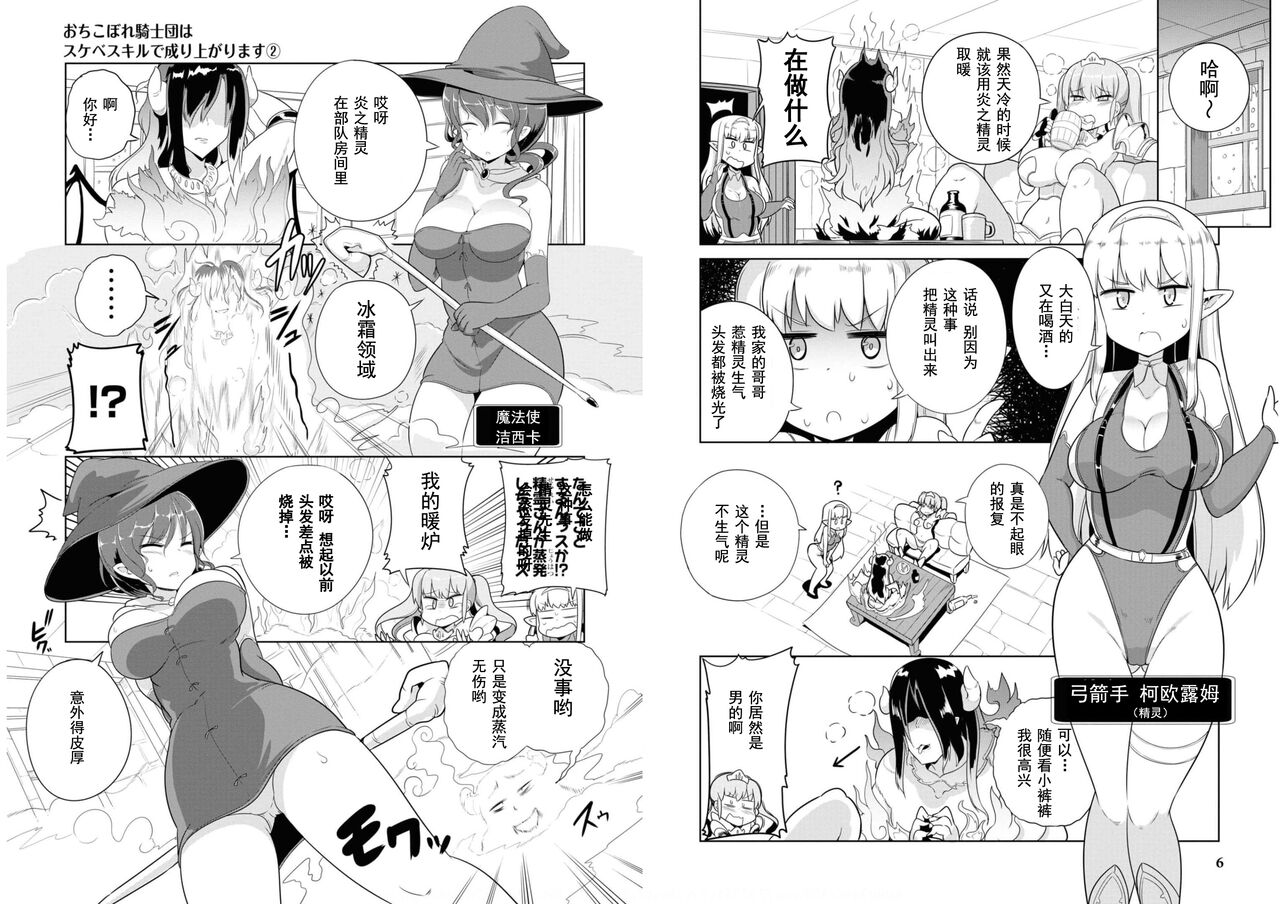 Ochikobore Kishi-dan wa Sukebe Skill de Nariagarimasu 2| 全是废柴的骑士团用色色的技能走上巅峰  2 page 5 full