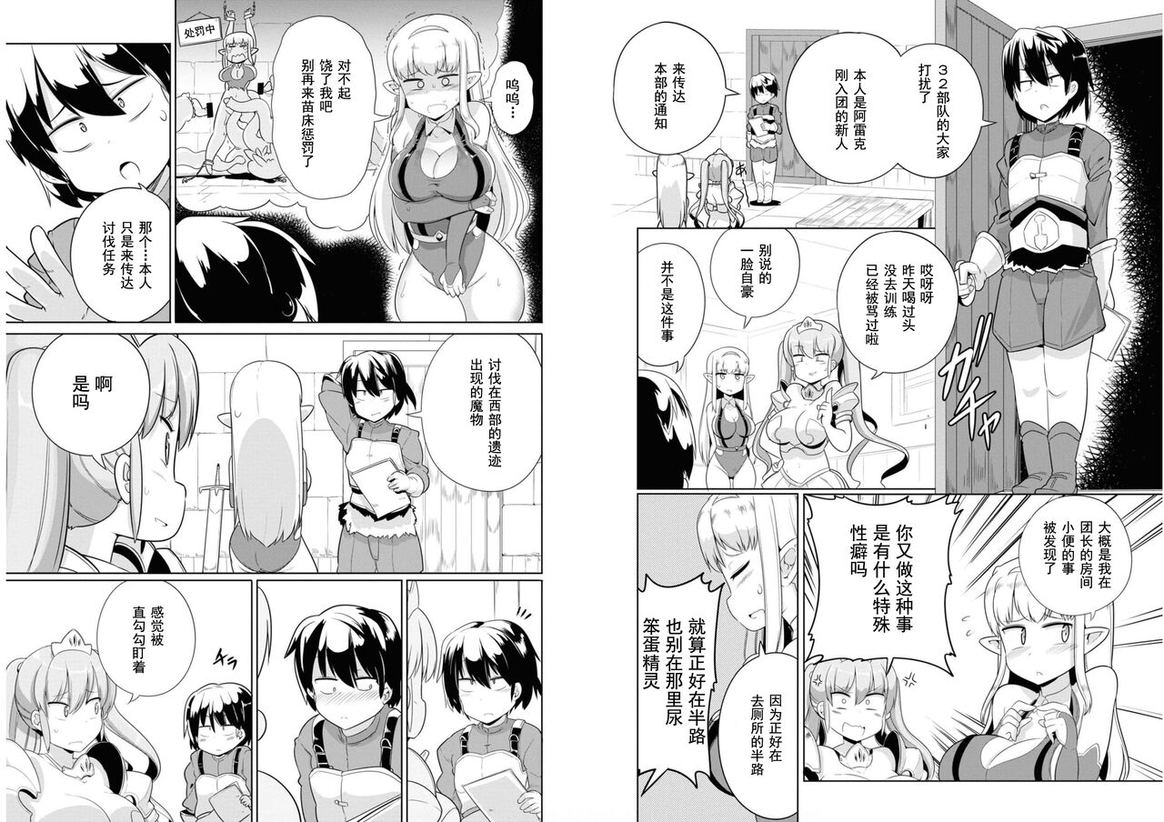 Ochikobore Kishi-dan wa Sukebe Skill de Nariagarimasu 2| 全是废柴的骑士团用色色的技能走上巅峰  2 page 6 full