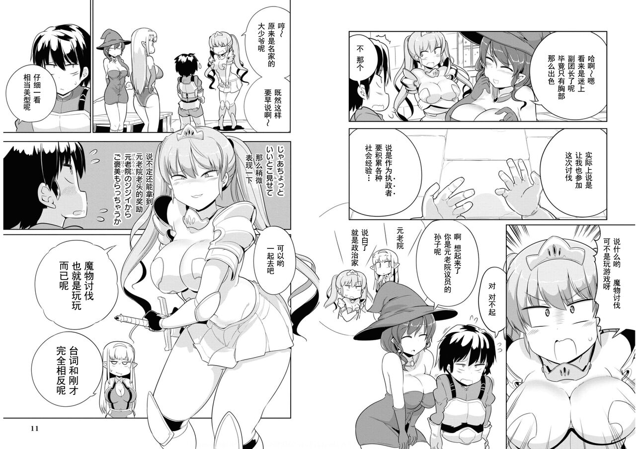 Ochikobore Kishi-dan wa Sukebe Skill de Nariagarimasu 2| 全是废柴的骑士团用色色的技能走上巅峰  2 page 7 full