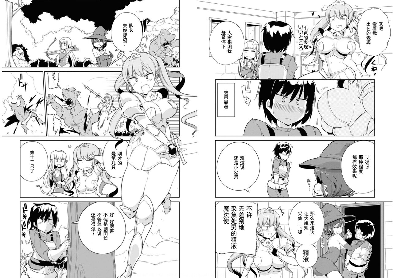 Ochikobore Kishi-dan wa Sukebe Skill de Nariagarimasu 2| 全是废柴的骑士团用色色的技能走上巅峰  2 page 8 full