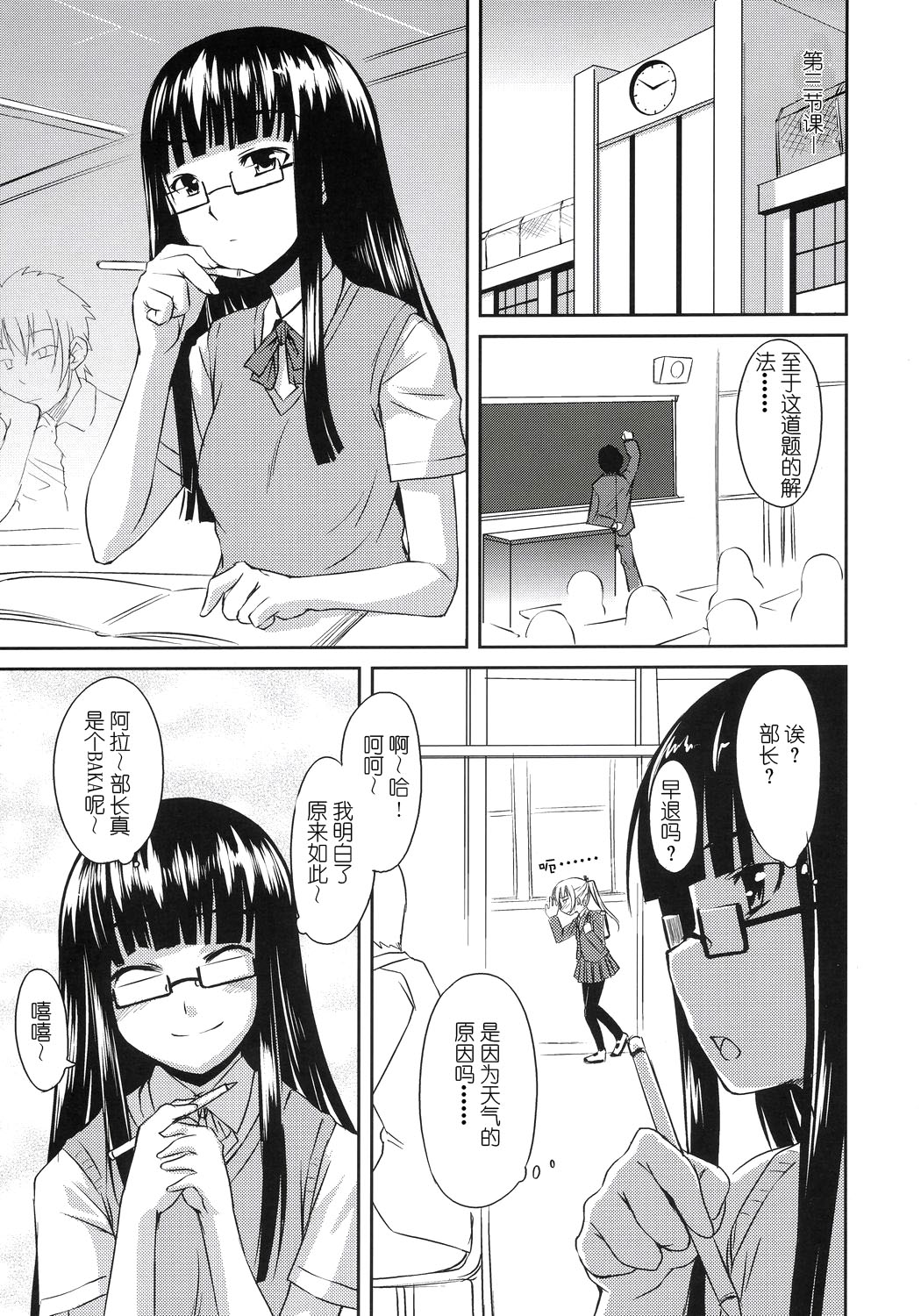 Futabu!!! | Futa Club 3 page 7 full