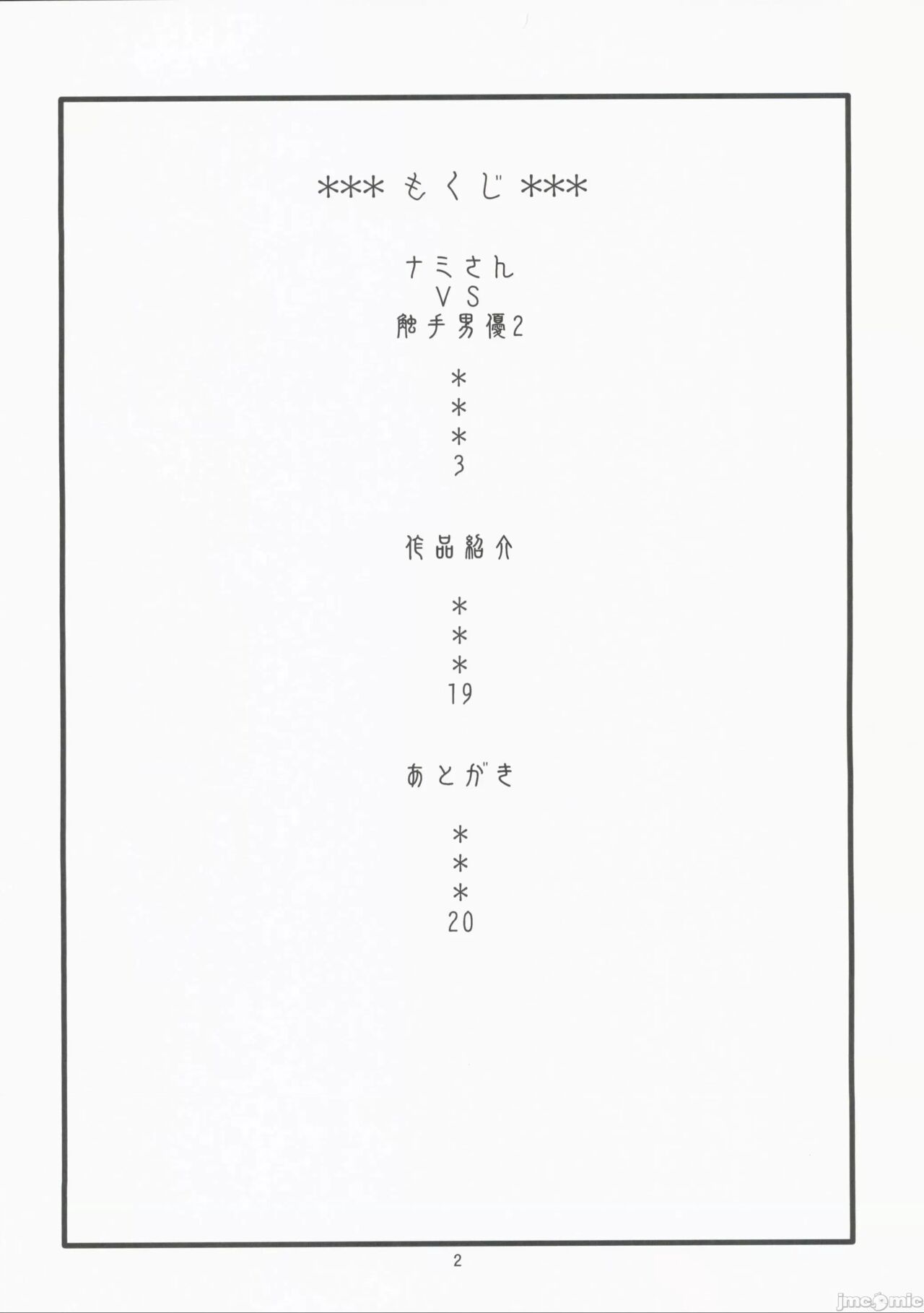 Nami-san VS Shokushu Danyuu 2 | 娜美小姐VS.触手男优2 page 3 full