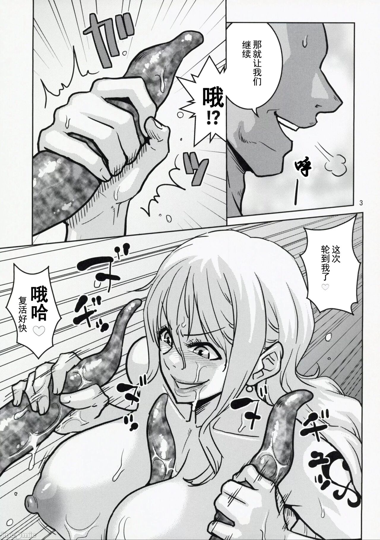Nami-san VS Shokushu Danyuu 2 | 娜美小姐VS.触手男优2 page 4 full