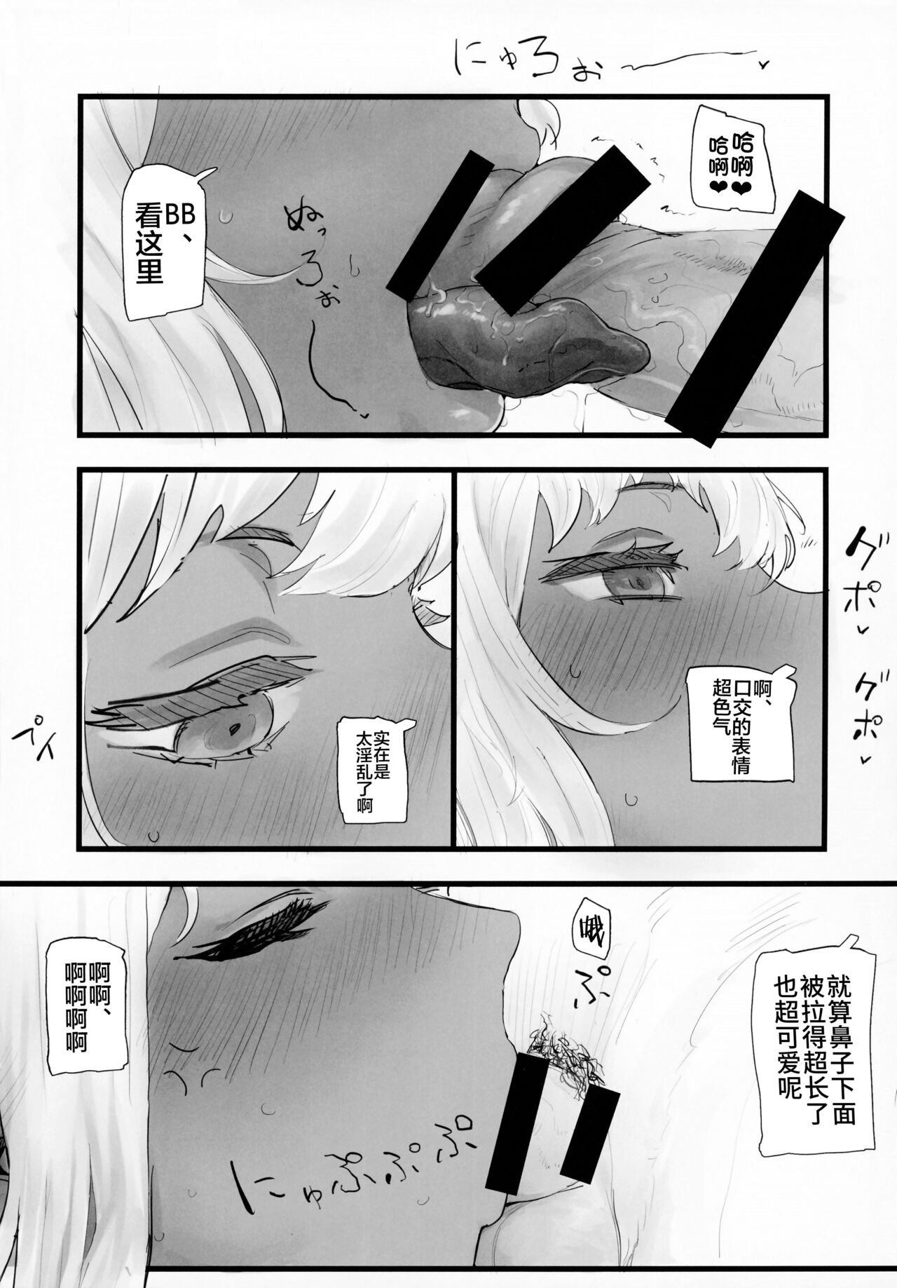 Gyakuten Youi Shitemasen + Omake sticker page 6 full