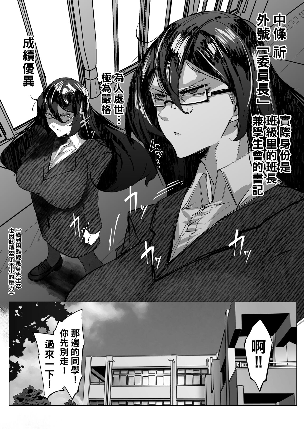 Fuuki Iinchou-chan wa Wakaraseraretai page 2 full