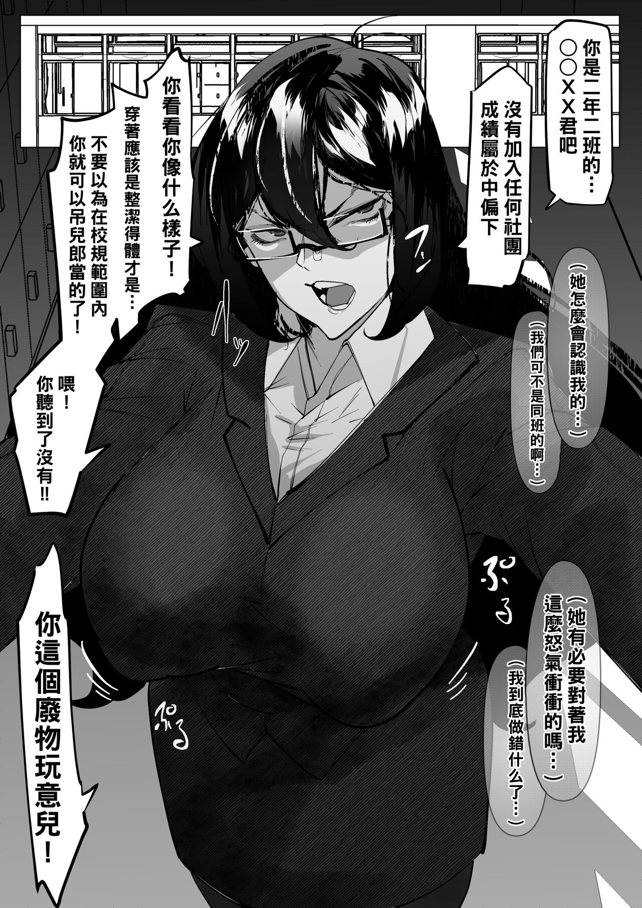Fuuki Iinchou-chan wa Wakaraseraretai page 3 full