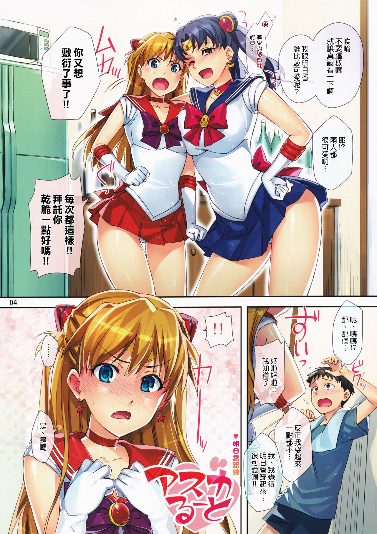 Asuka Route page 4 full