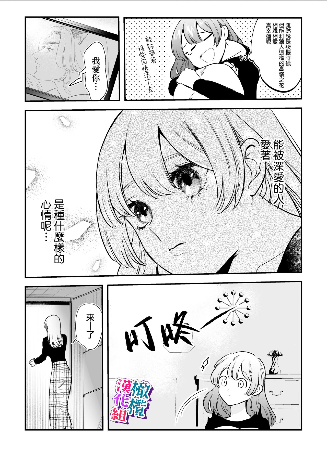 ookami kun no syuutyaku ai kara ni ge rare nai!～ osananazimi no zyuuzin to hatuzyou koubi～｜无法逃离狼君的执着爱！ ～和青梅竹马的兽人交尾～ page 9 full