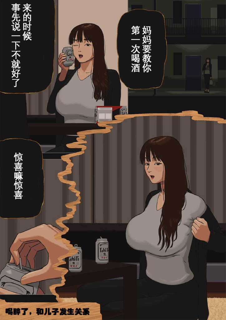 Doro●tarishi Musuko to Mittsuuya page 1 full