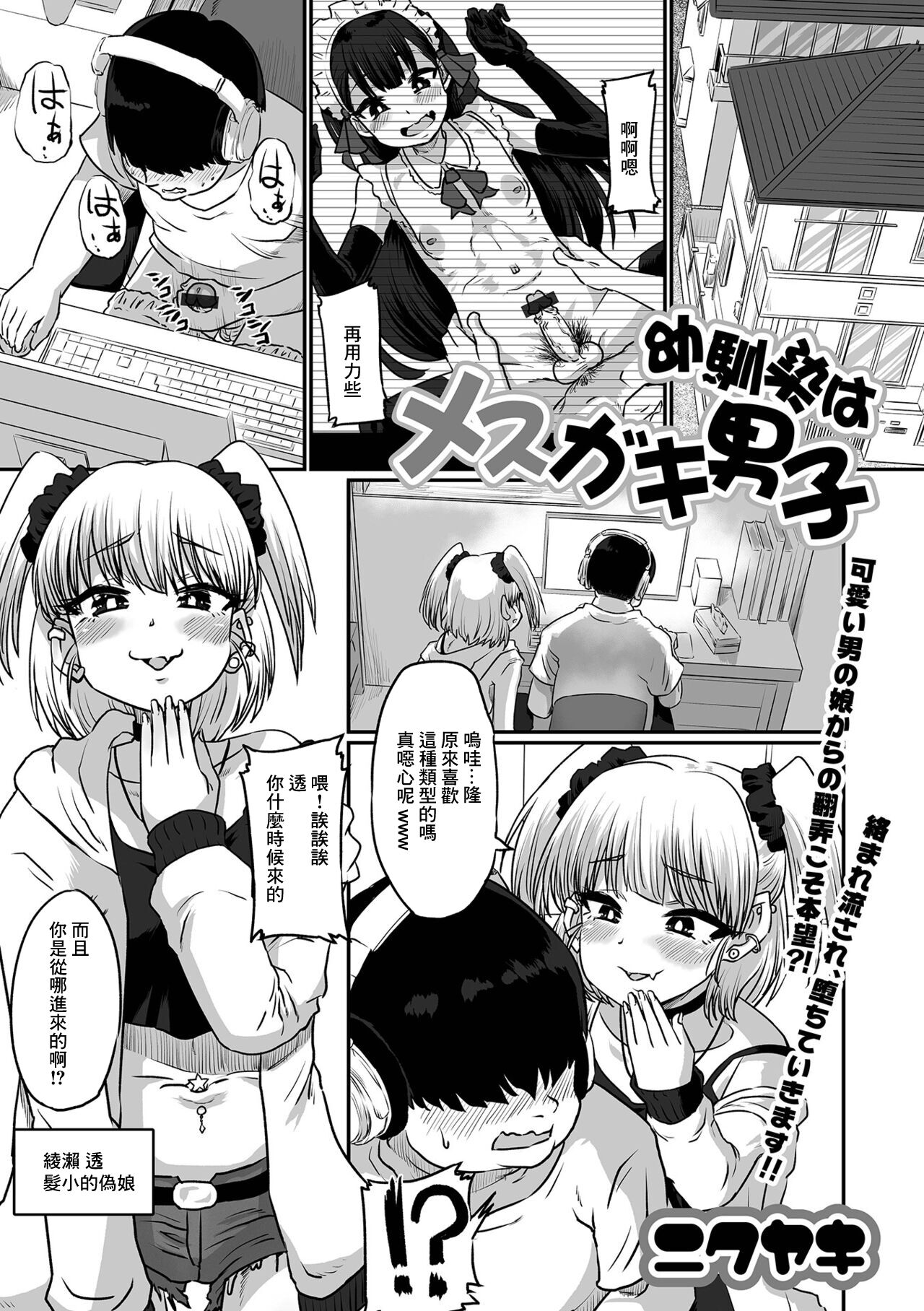 Osananajimi wa Mesugaki Danshi page 1 full