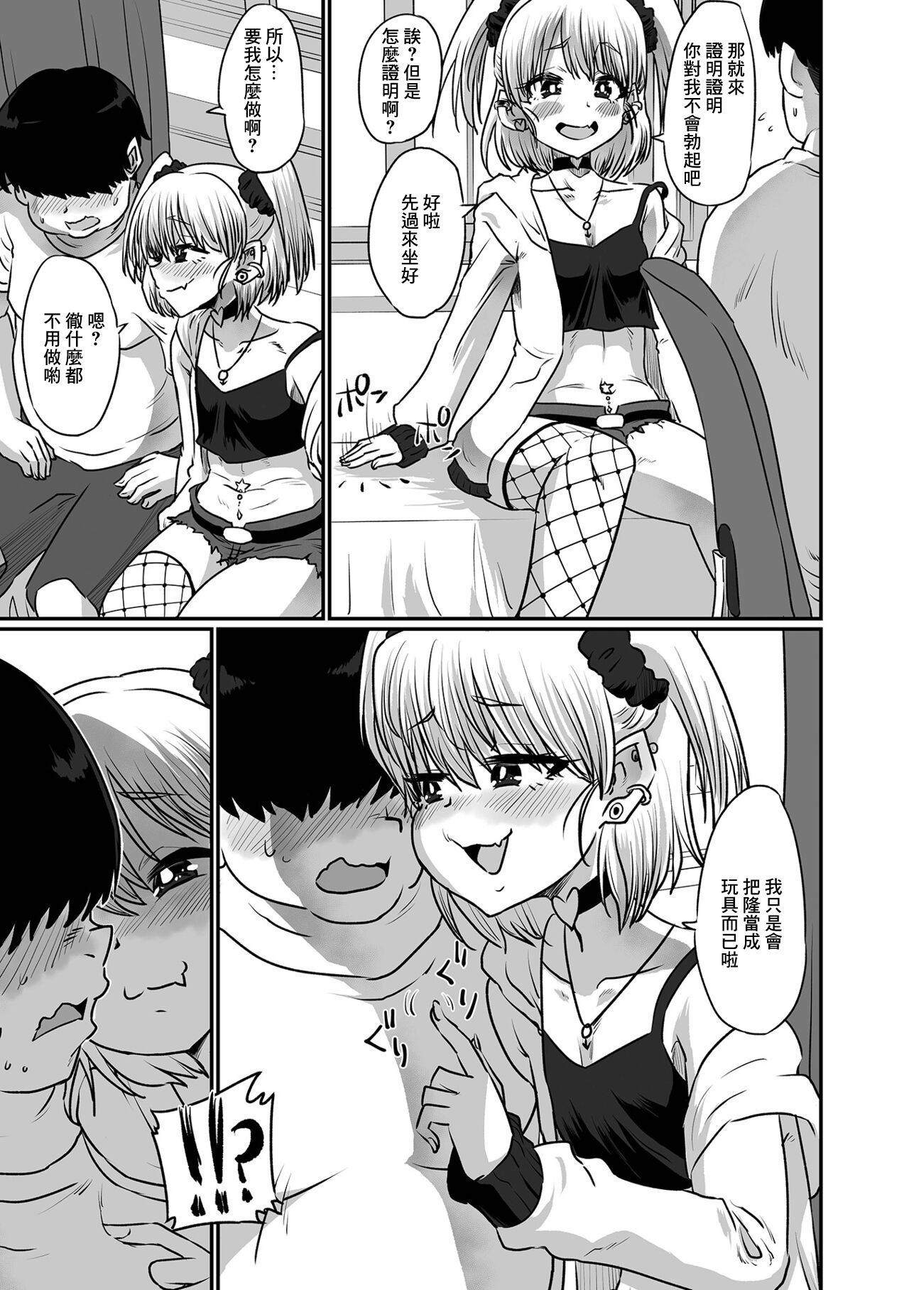 Osananajimi wa Mesugaki Danshi page 3 full