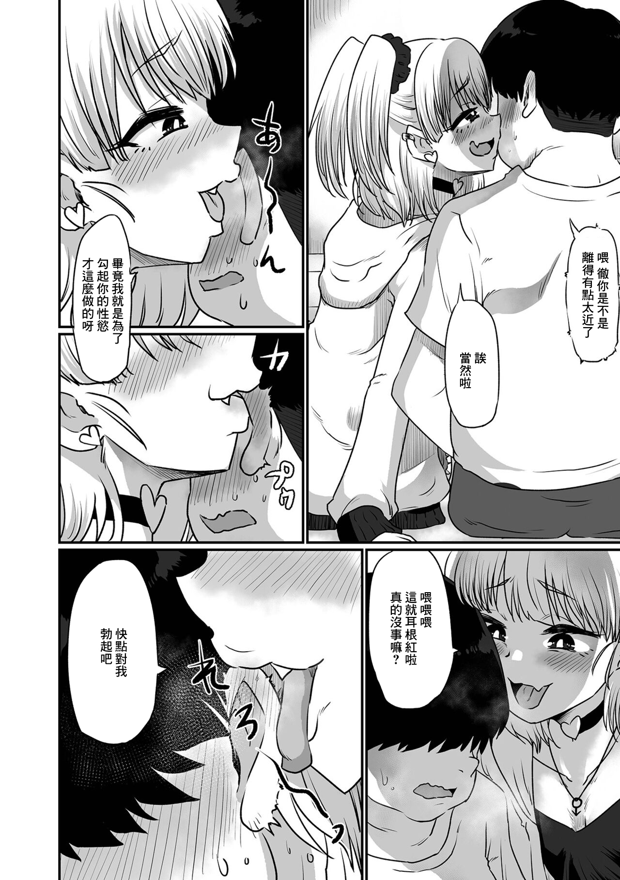 Osananajimi wa Mesugaki Danshi page 4 full