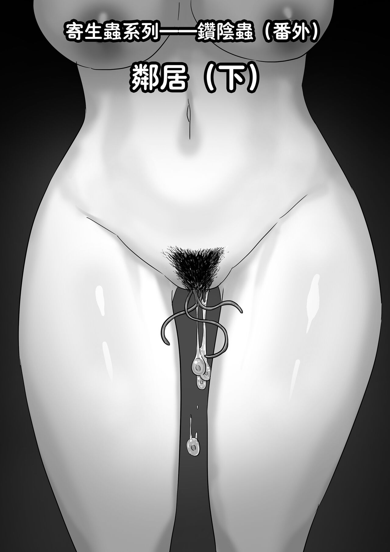 Parasite Series The Neighbors page 1 full