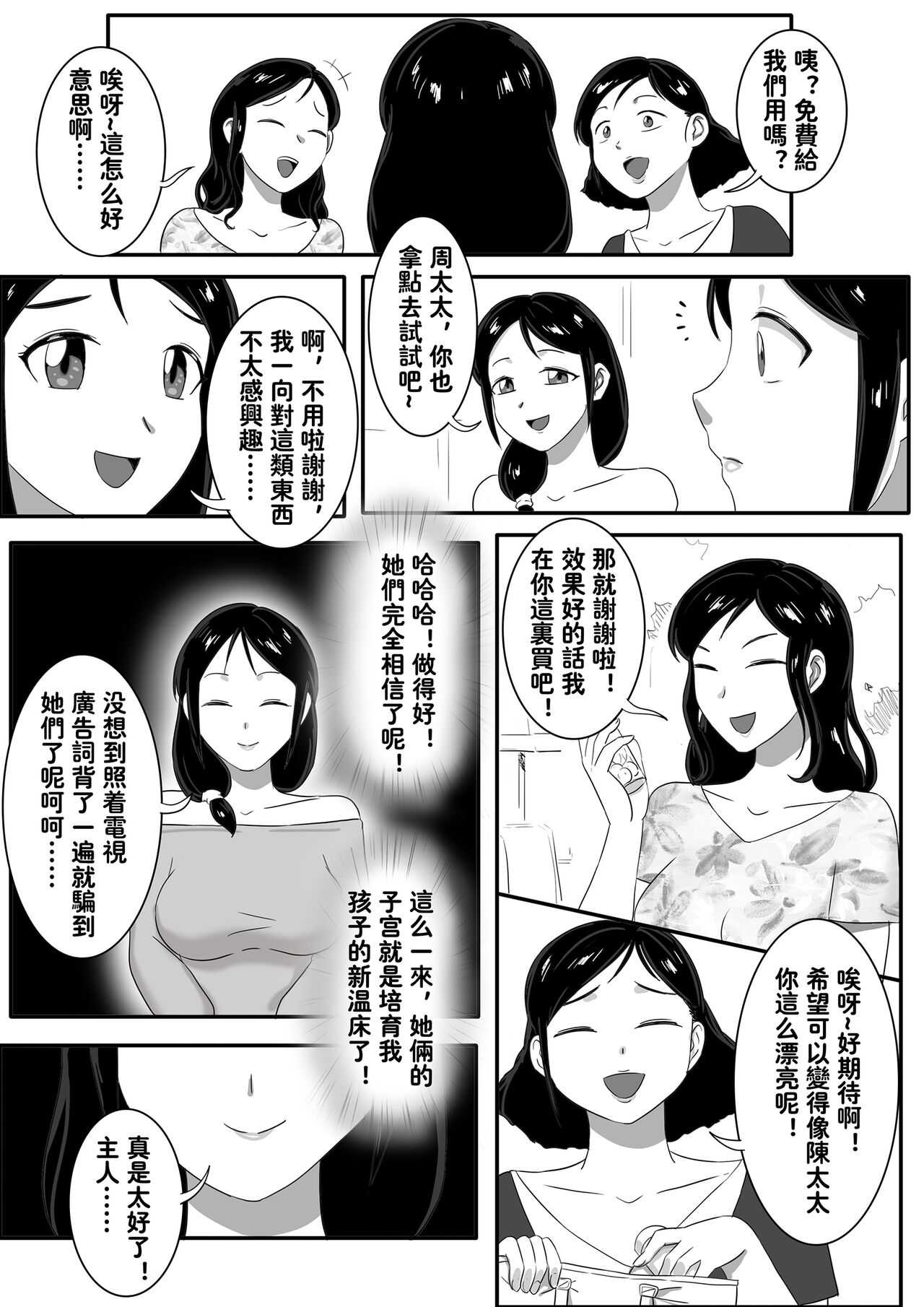 Parasite Series The Neighbors page 8 full