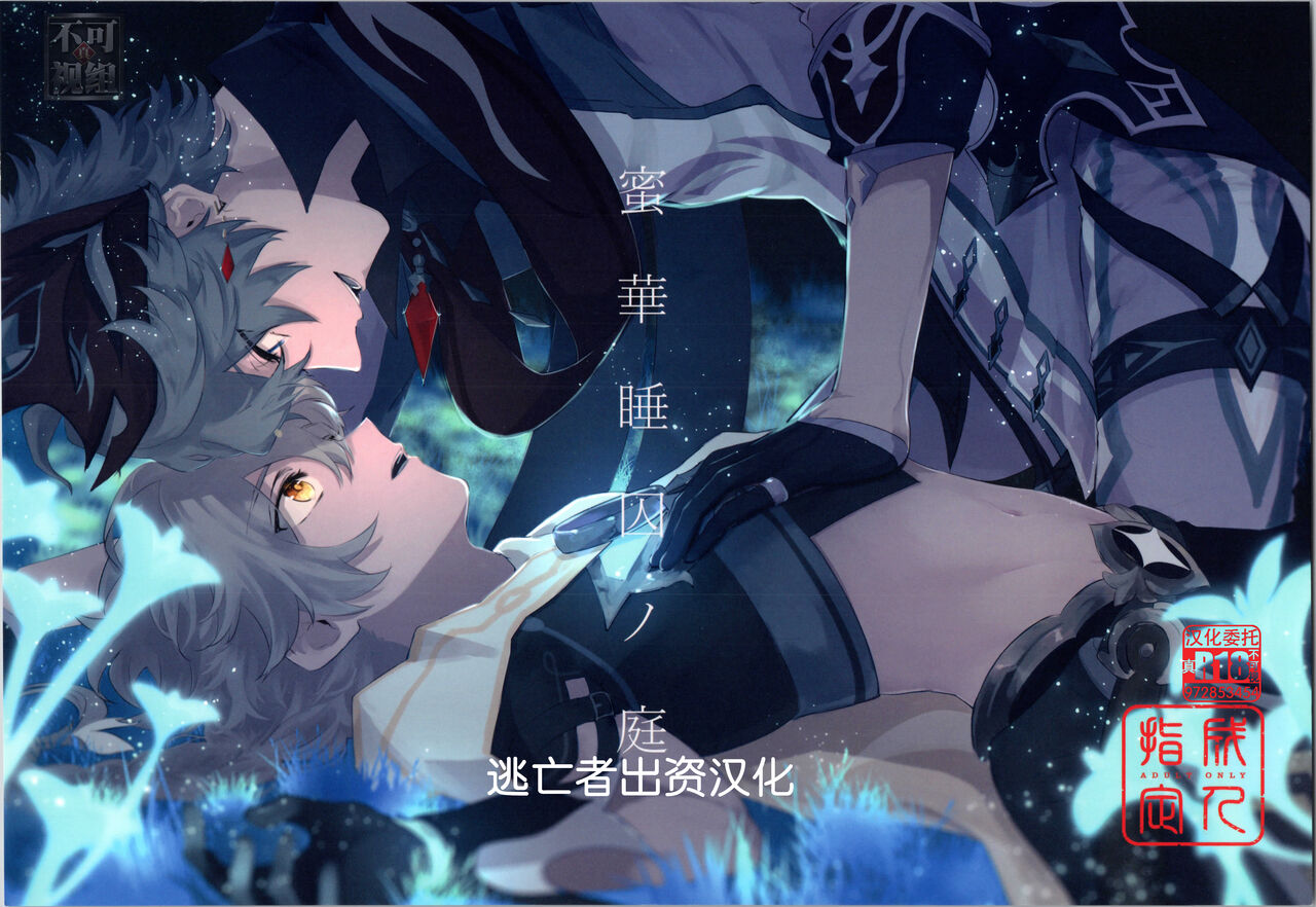 Mitsuka Nemu-shuu no Niwa page 1 full