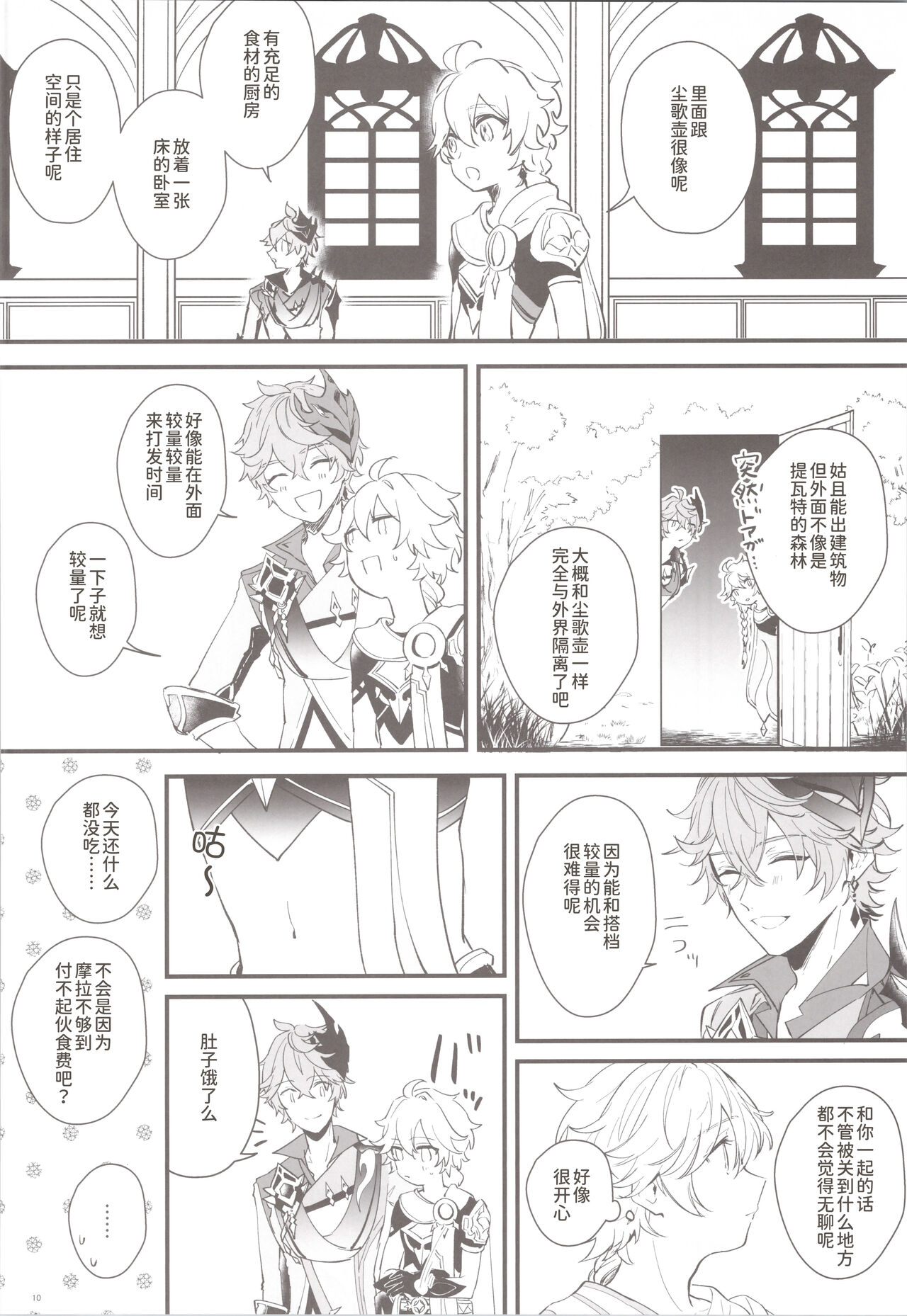 Mitsuka Nemu-shuu no Niwa page 10 full