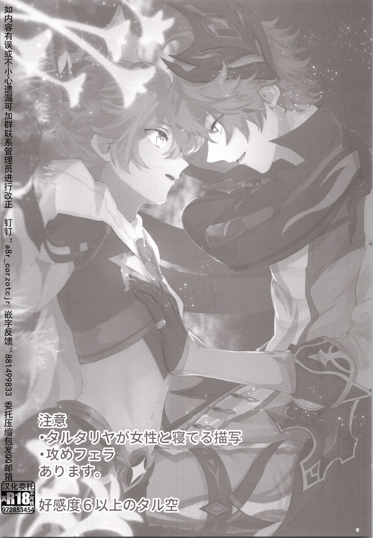 Mitsuka Nemu-shuu no Niwa page 3 full