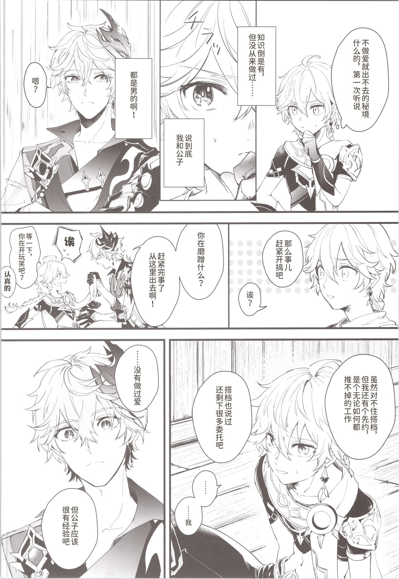 Mitsuka Nemu-shuu no Niwa page 6 full