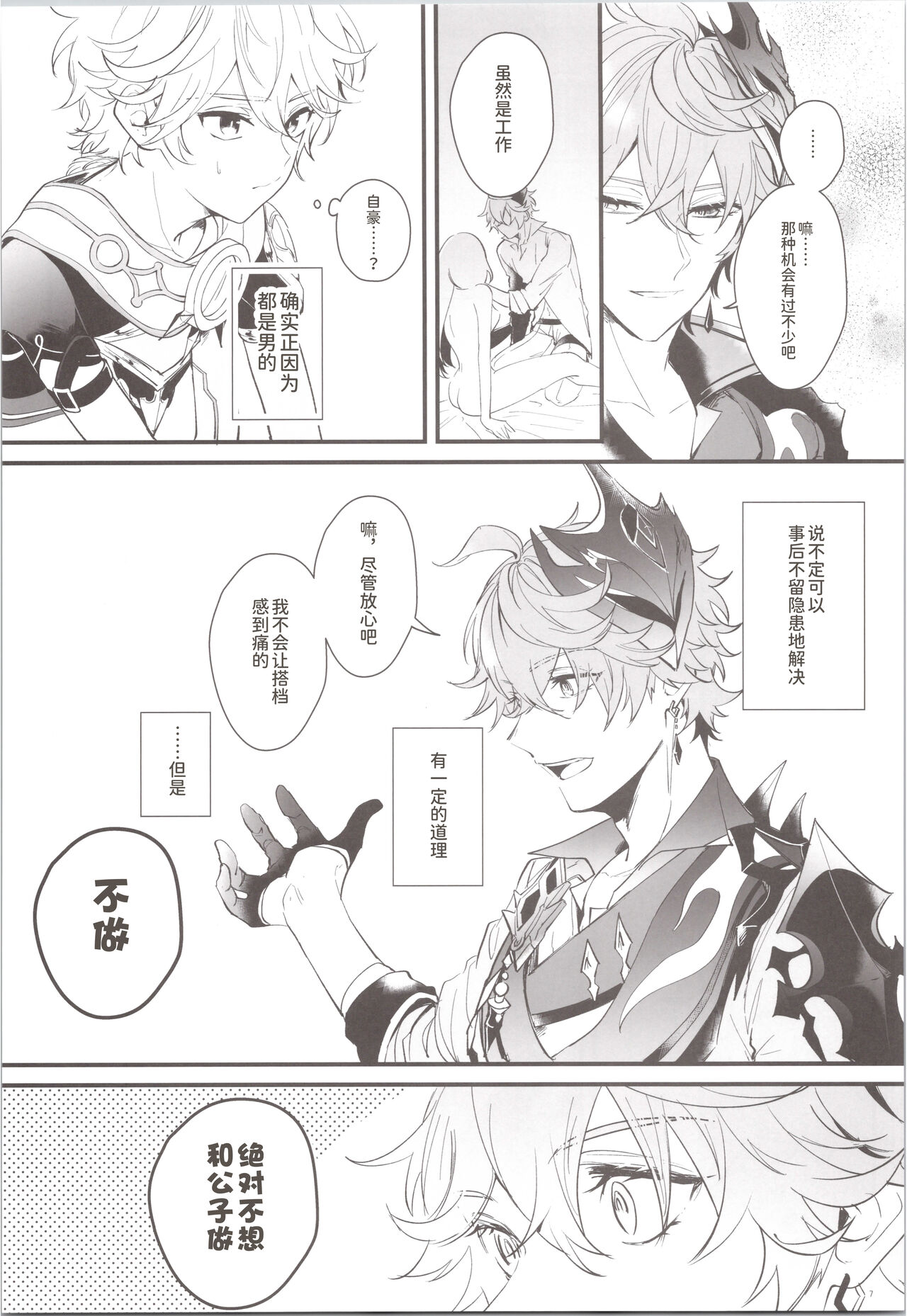 Mitsuka Nemu-shuu no Niwa page 7 full