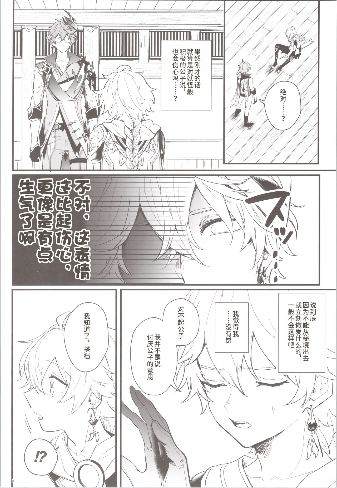 Mitsuka Nemu-shuu no Niwa page 8 full