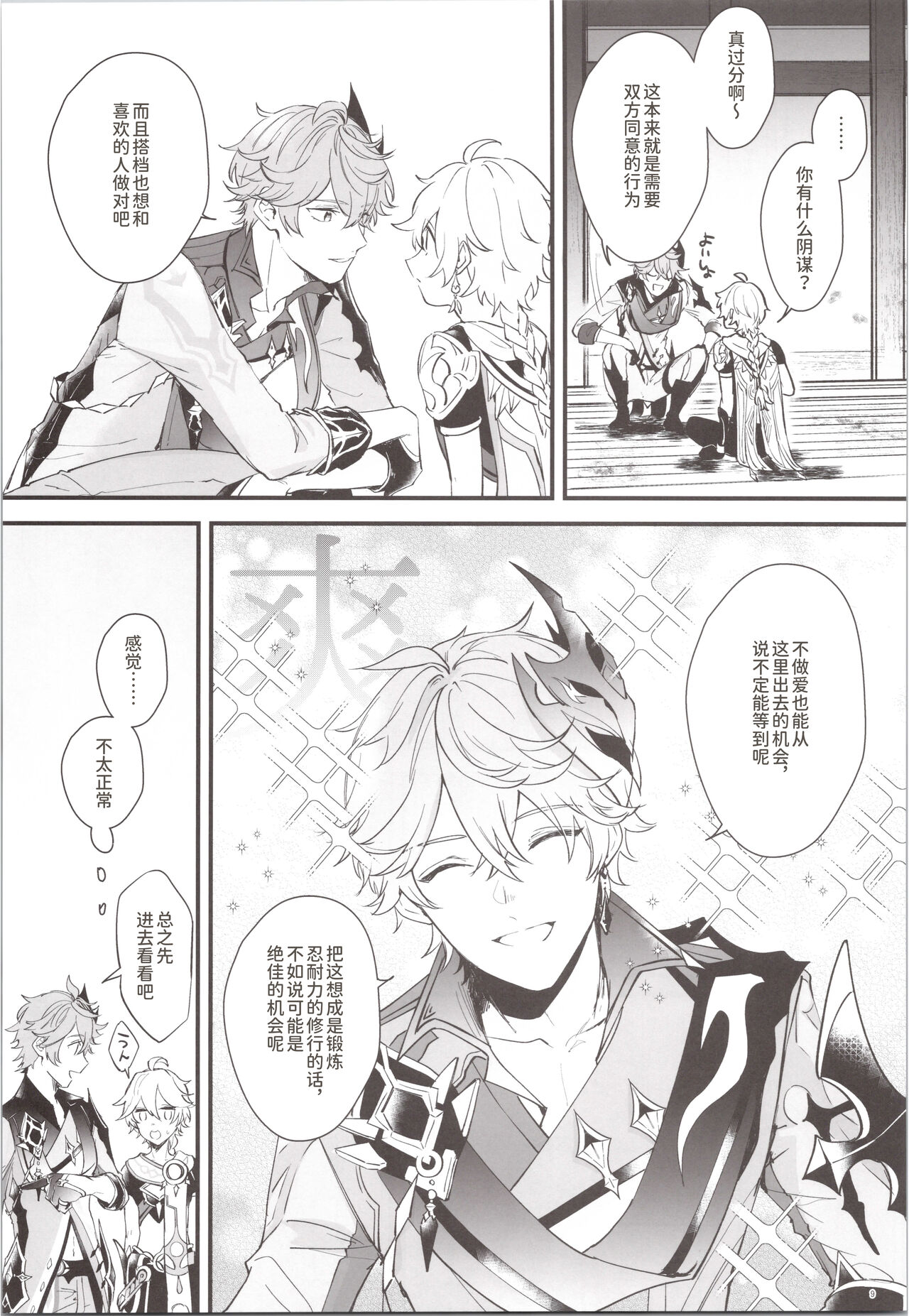 Mitsuka Nemu-shuu no Niwa page 9 full