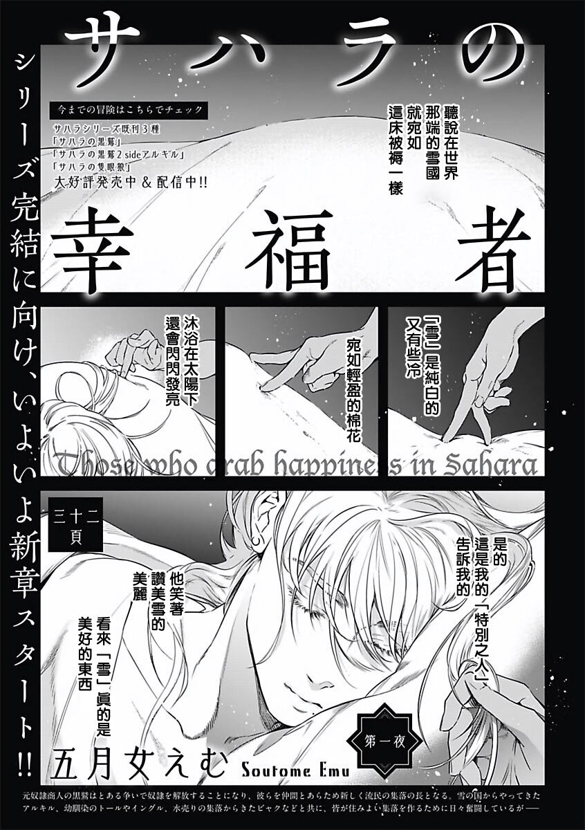 Sahara no Koufuku Mono | 撒哈拉的幸福者 Ch. 1-4 page 2 full