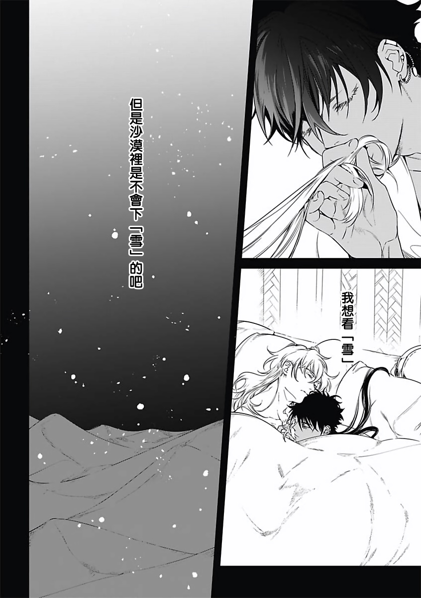 Sahara no Koufuku Mono | 撒哈拉的幸福者 Ch. 1-4 page 3 full