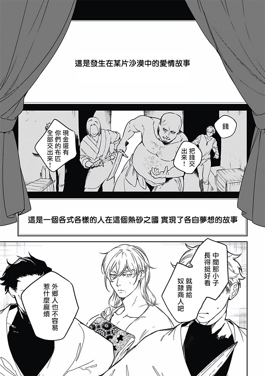 Sahara no Koufuku Mono | 撒哈拉的幸福者 Ch. 1-4 page 4 full