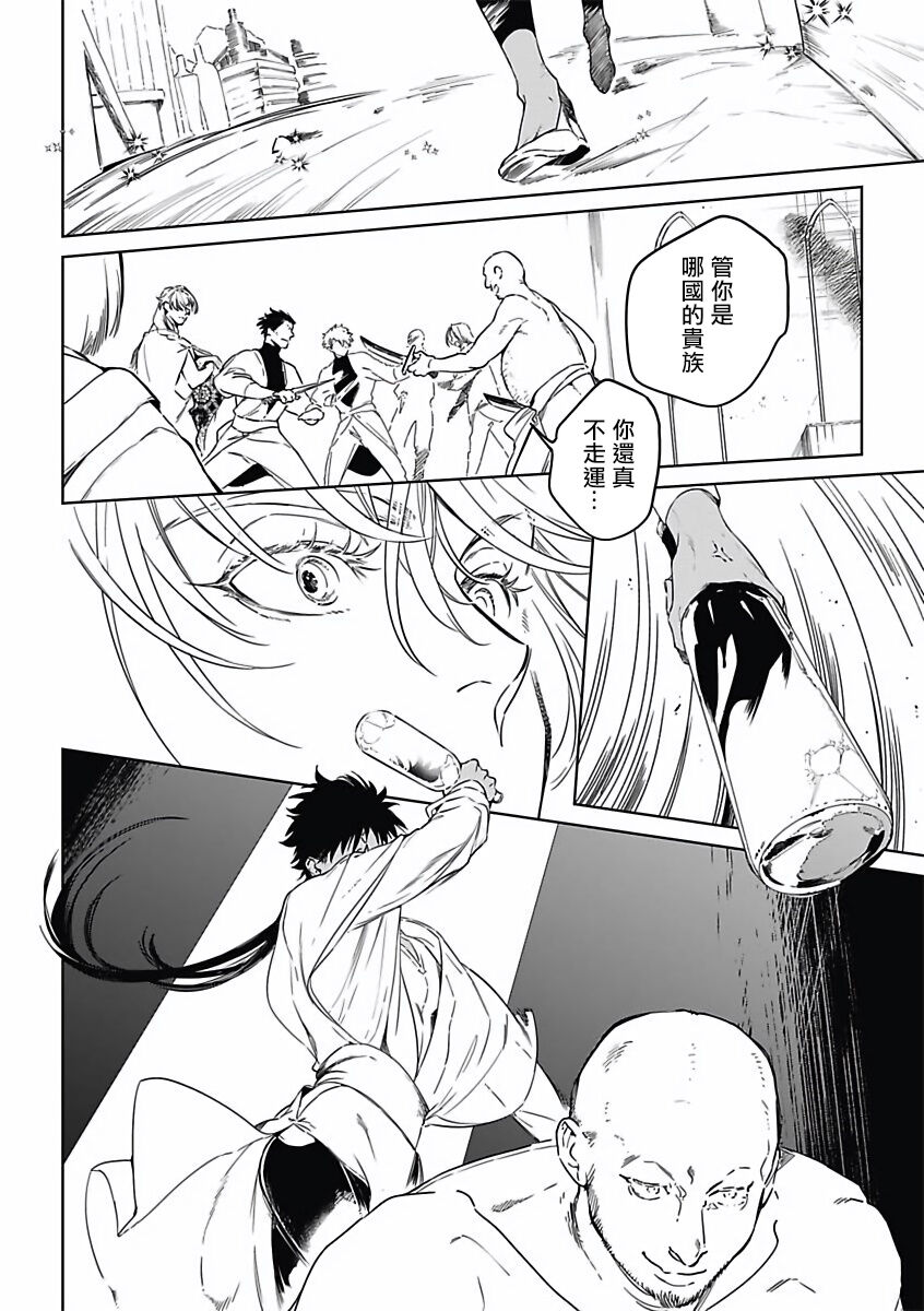 Sahara no Koufuku Mono | 撒哈拉的幸福者 Ch. 1-4 page 5 full