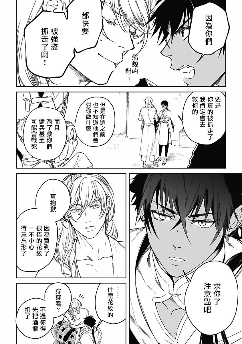 Sahara no Koufuku Mono | 撒哈拉的幸福者 Ch. 1-4 page 9 full