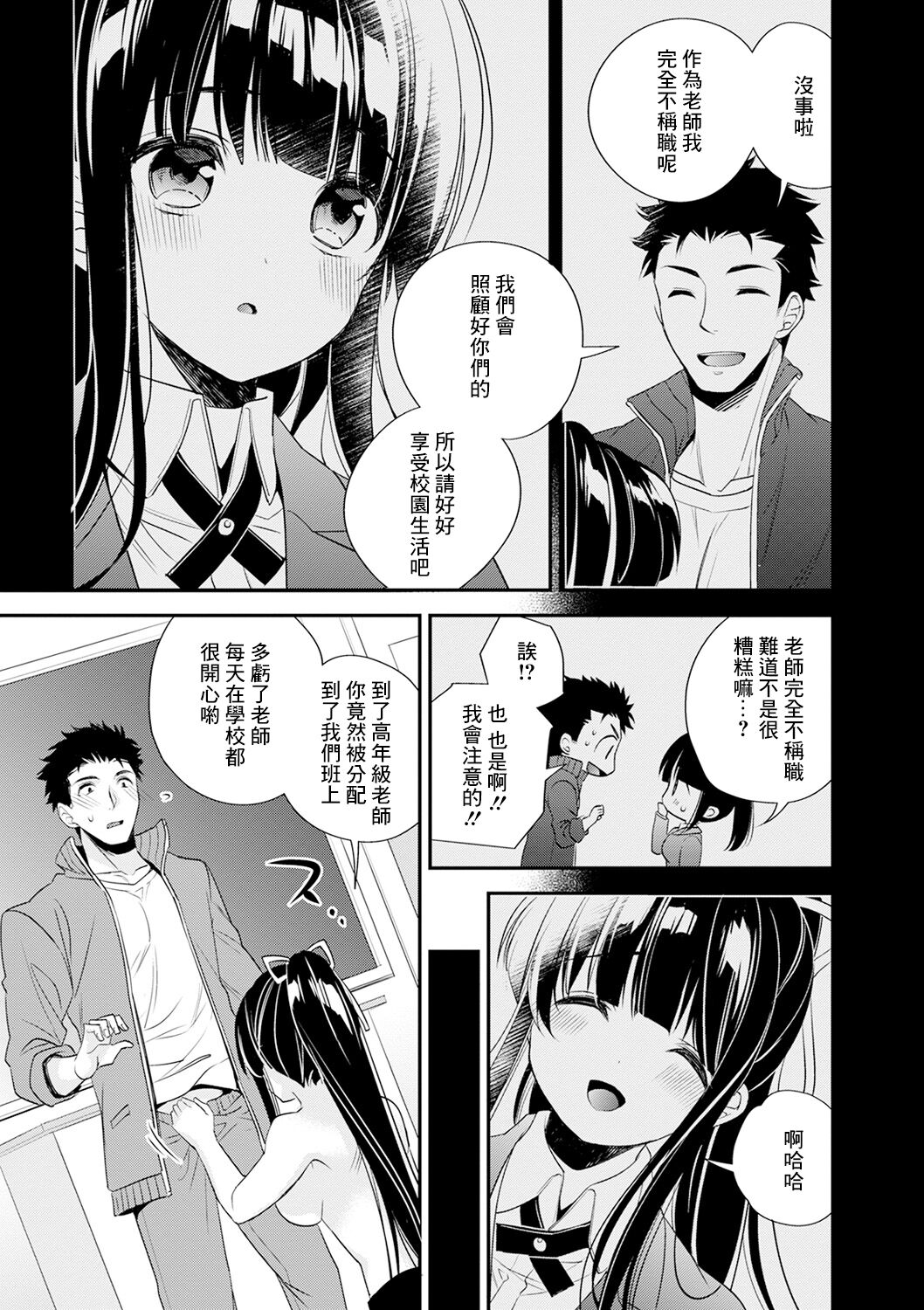 Tekitou Sensei to Majime-chan page 5 full